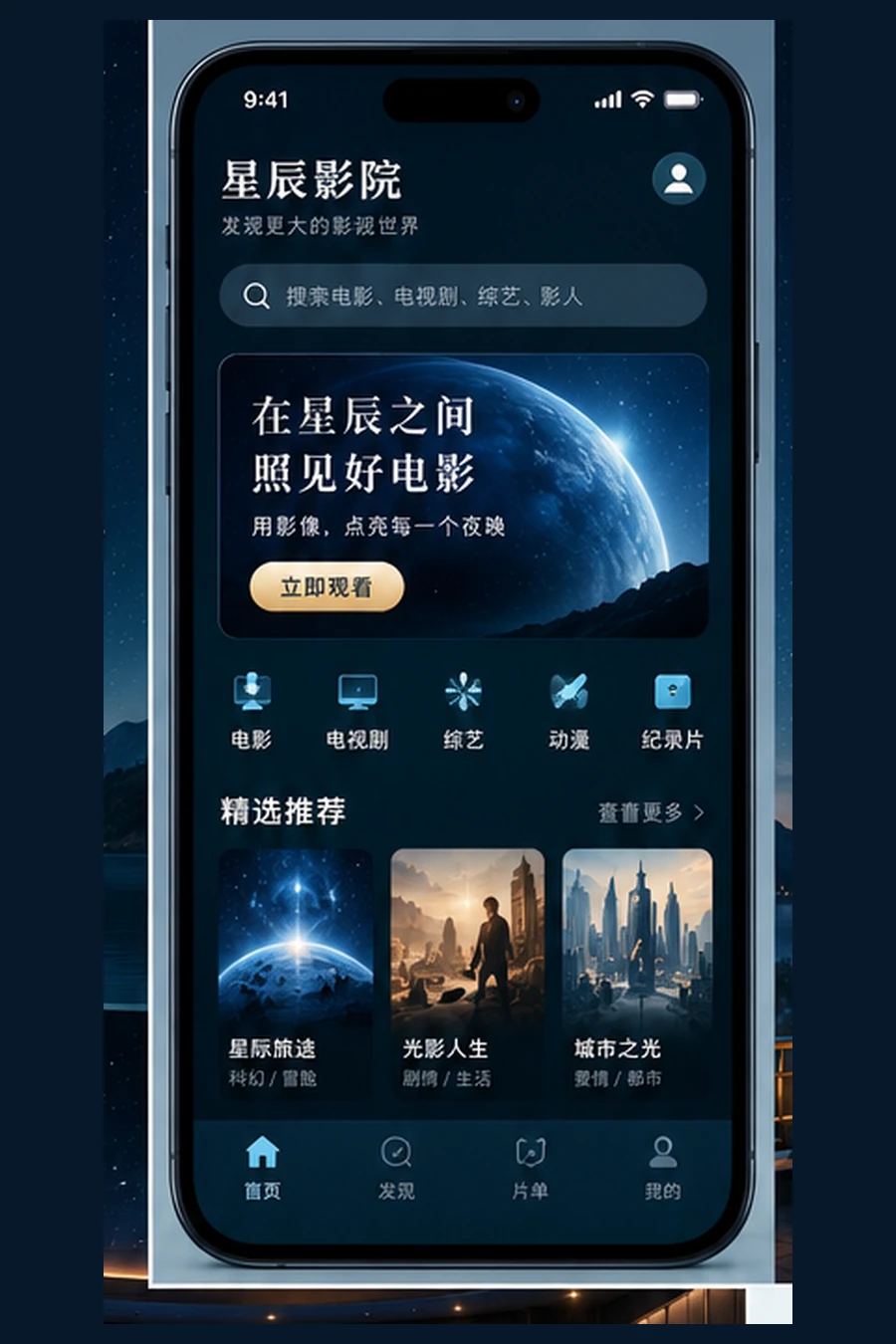 星辰影院星辰影院APP内容图
