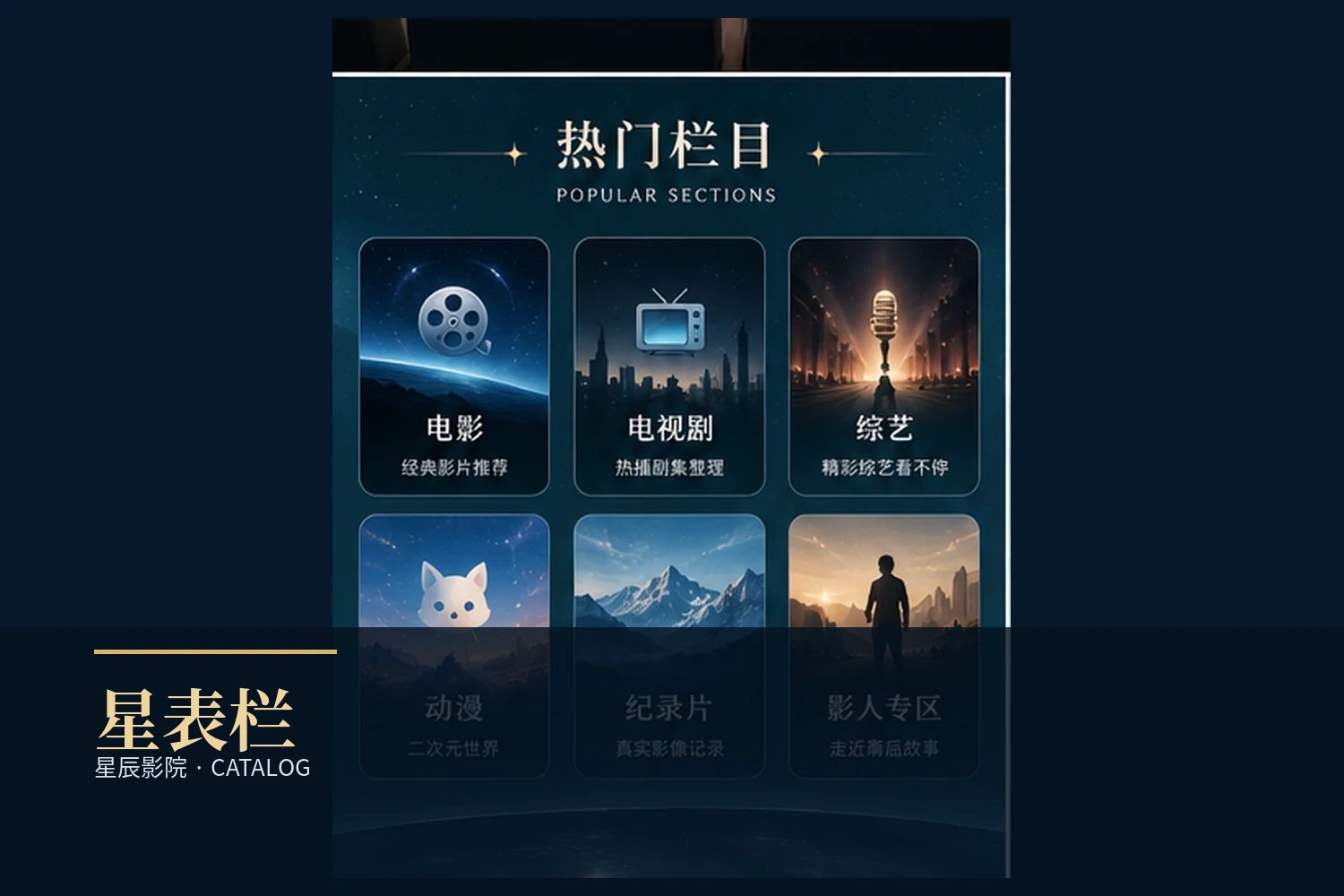 星辰影院星表栏内容图