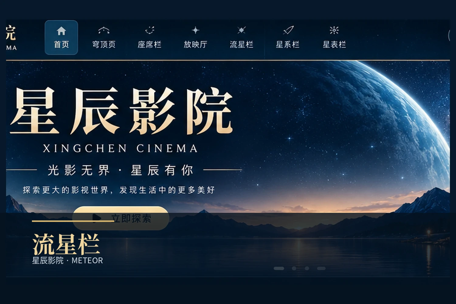 星辰影院流星栏内容图